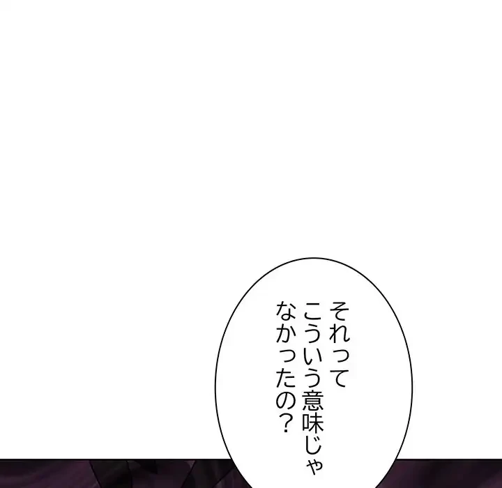 堅物上司に今日もイン！ 第52話 - 124