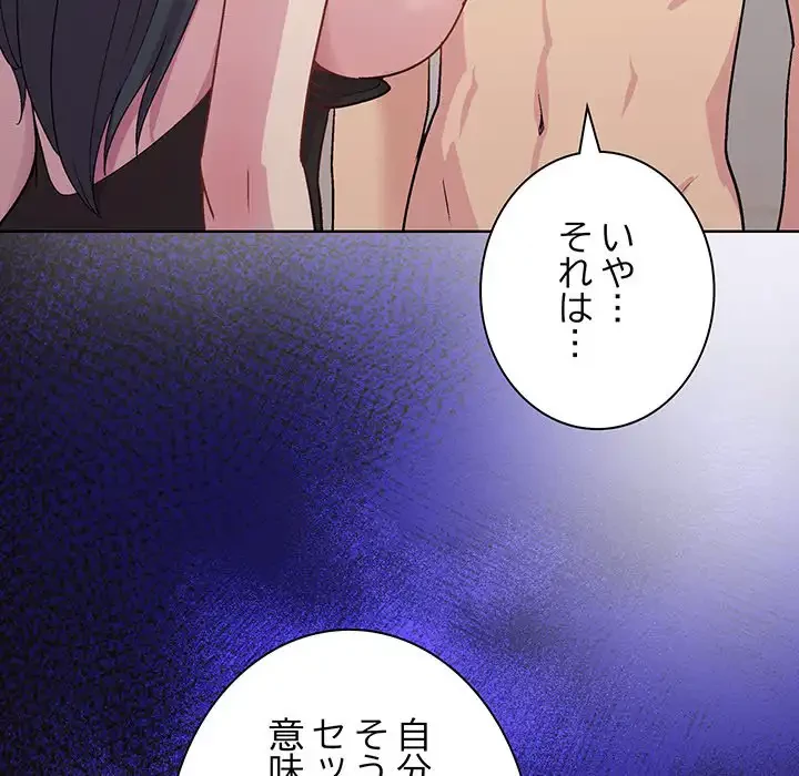 堅物上司に今日もイン！ 第52話 - 126