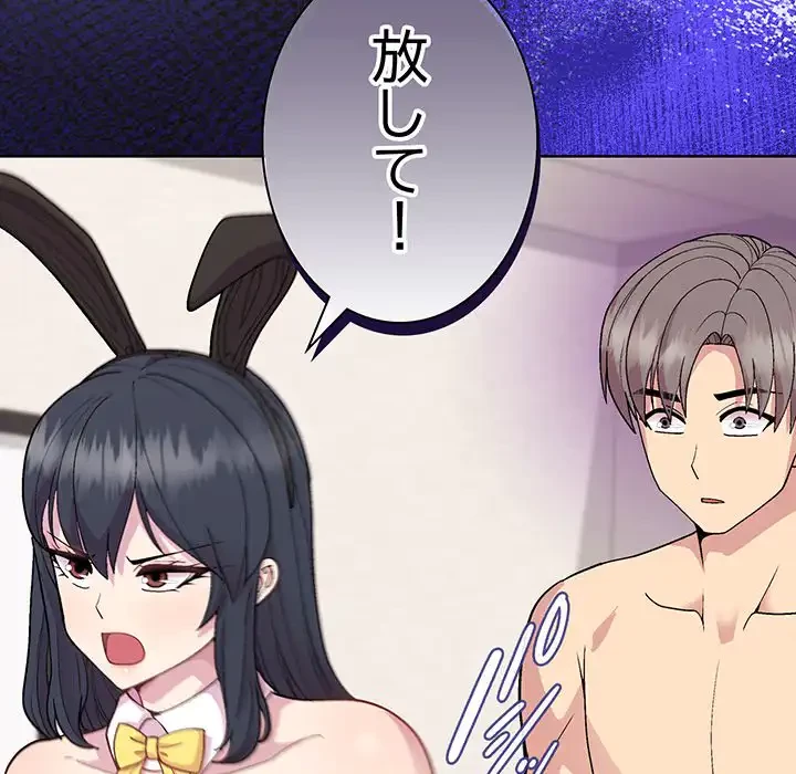 堅物上司に今日もイン！ 第52話 - 134