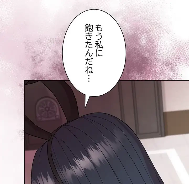 堅物上司に今日もイン！ 第52話 - 139