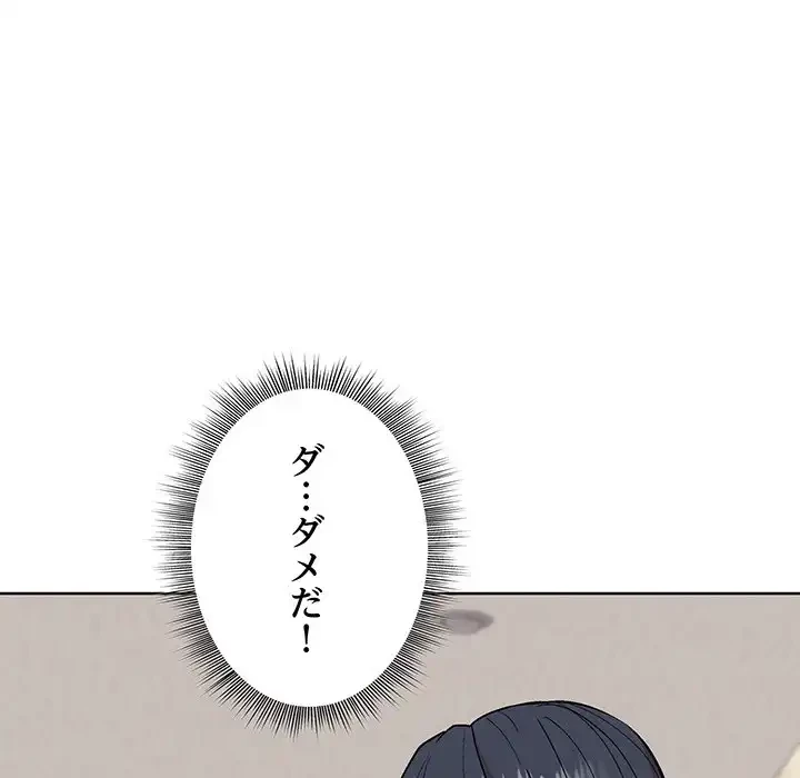 堅物上司に今日もイン！ 第52話 - 143