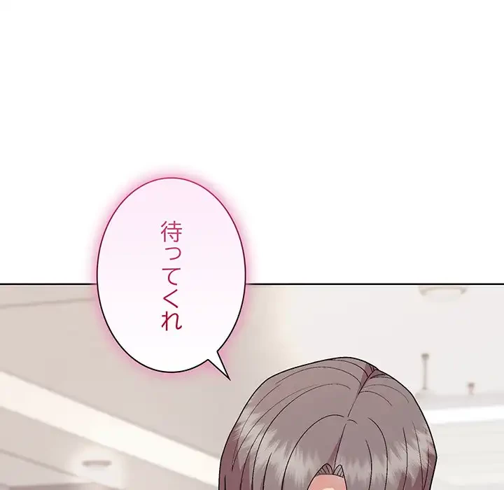 堅物上司に今日もイン！ 第52話 - 151