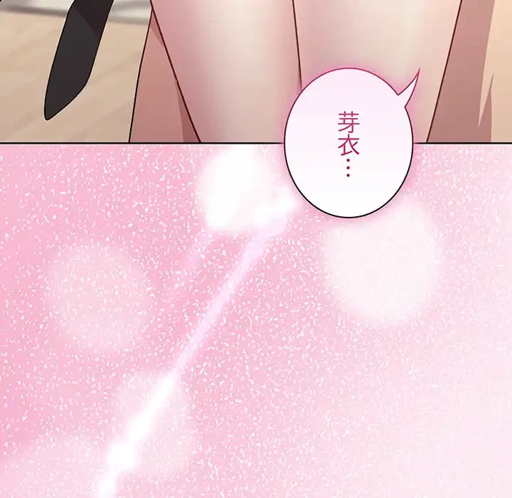 堅物上司に今日もイン！ 第52話 - 154