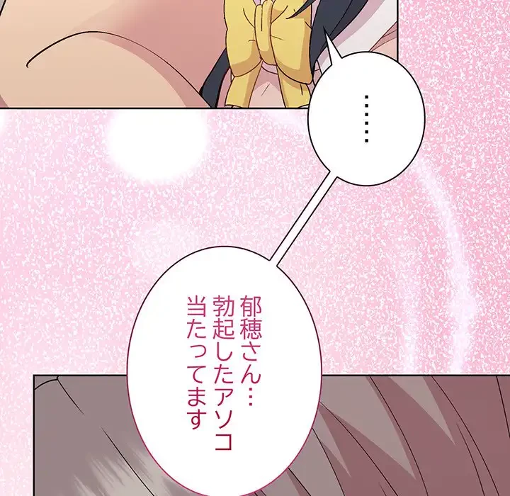 堅物上司に今日もイン！ 第52話 - 156