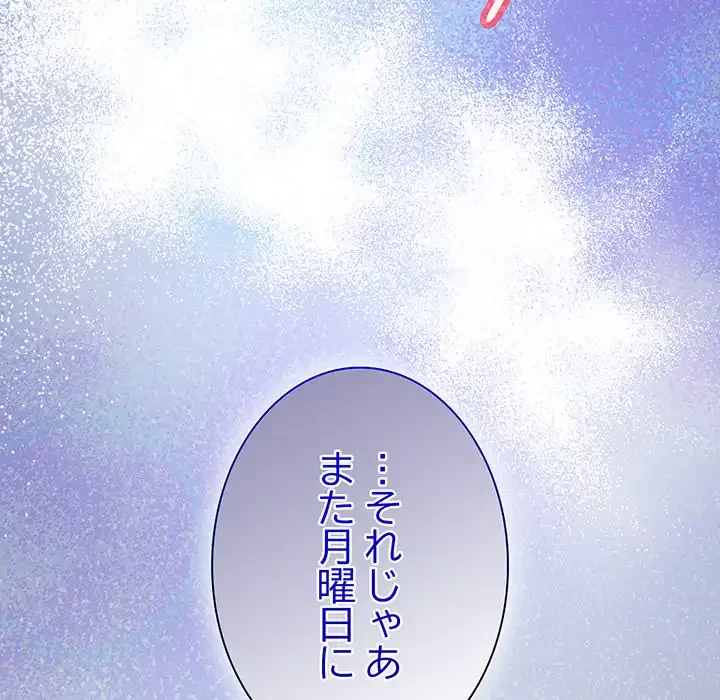 堅物上司に今日もイン！ 第52話 - 163