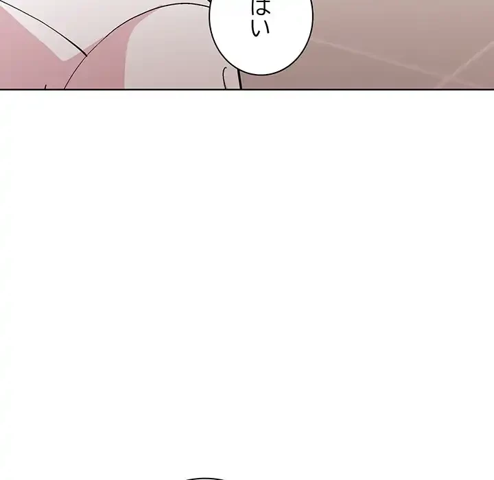 堅物上司に今日もイン！ 第53話 - 17