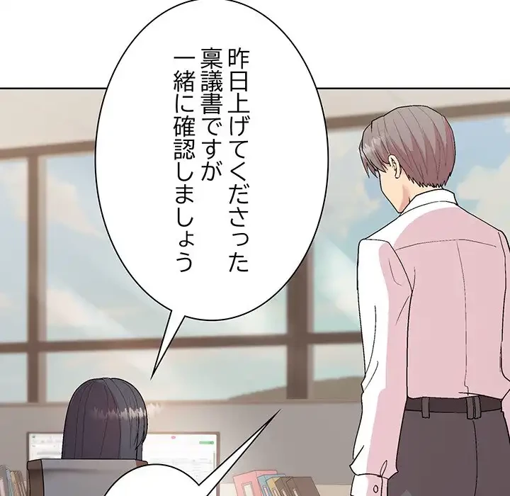 堅物上司に今日もイン！ 第53話 - 18