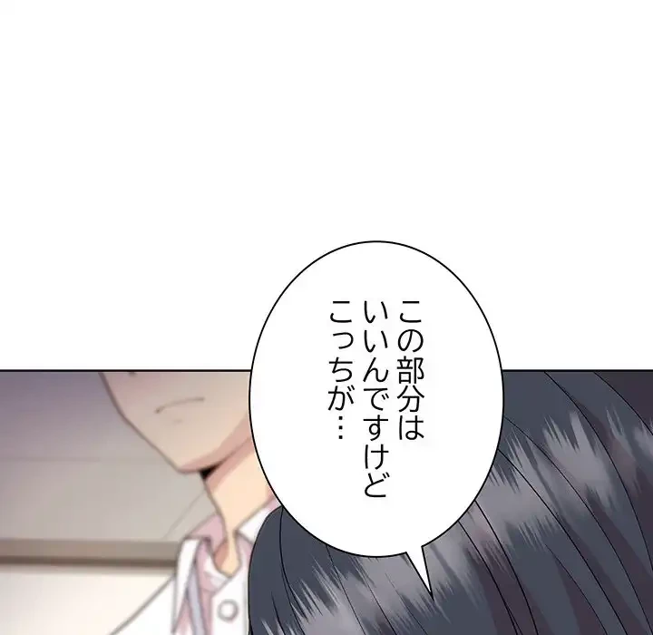 堅物上司に今日もイン！ 第53話 - 20