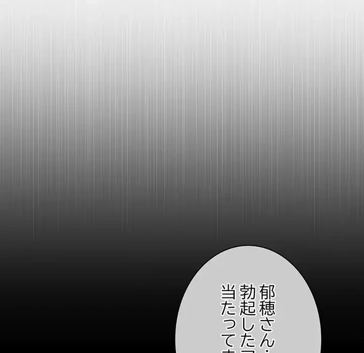 堅物上司に今日もイン！ 第53話 - 25