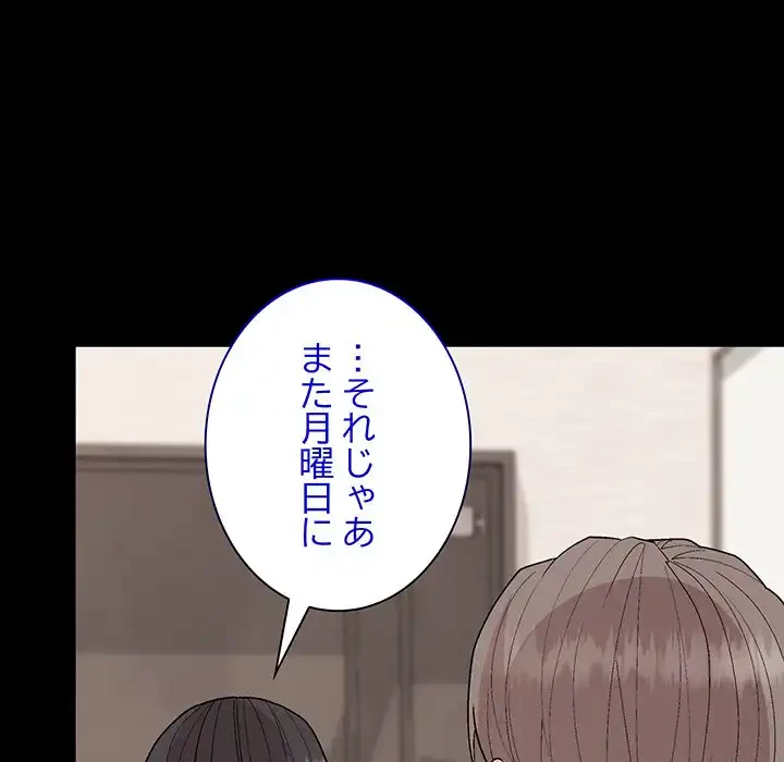 堅物上司に今日もイン！ 第53話 - 28