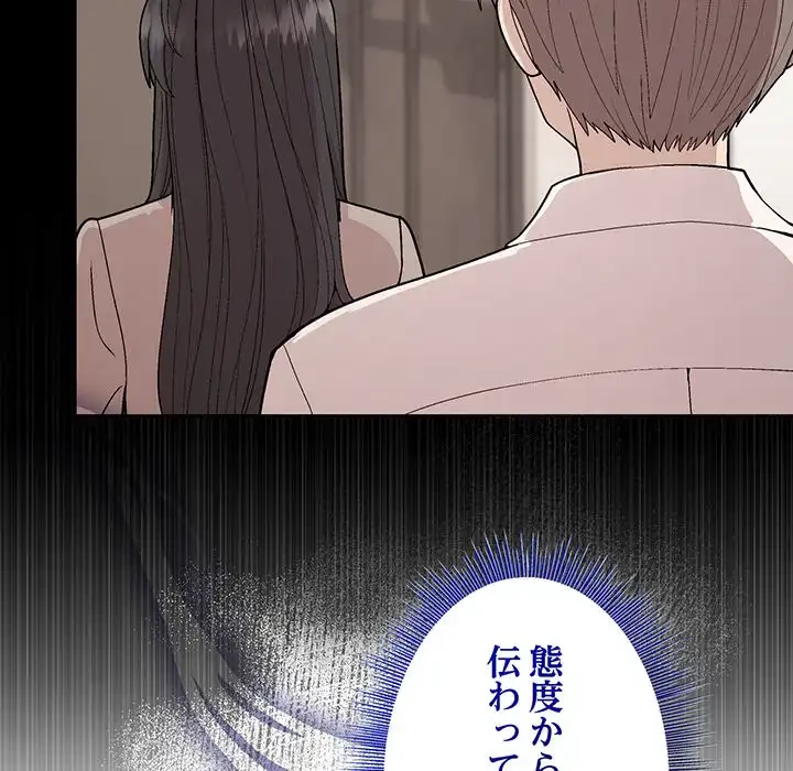 堅物上司に今日もイン！ 第53話 - 29