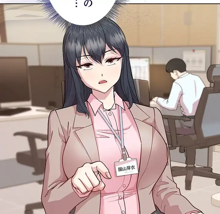 堅物上司に今日もイン！ 第53話 - 31