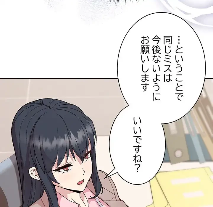 堅物上司に今日もイン！ 第53話 - 33