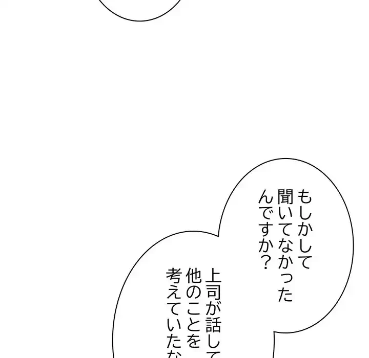 堅物上司に今日もイン！ 第53話 - 40