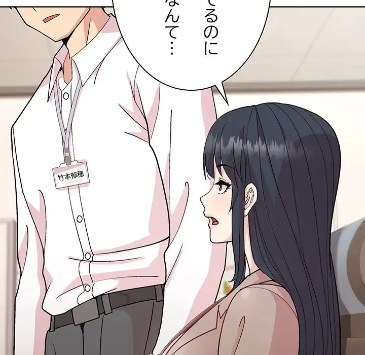 堅物上司に今日もイン！ 第53話 - 41