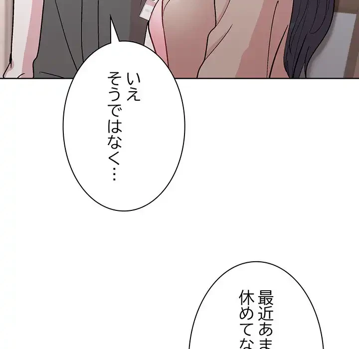 堅物上司に今日もイン！ 第53話 - 42