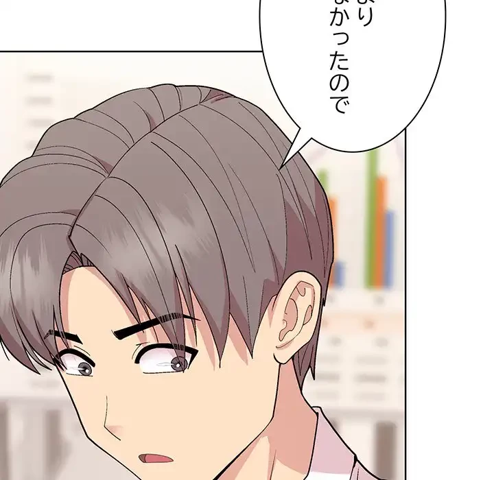 堅物上司に今日もイン！ 第53話 - 43