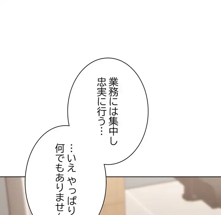 堅物上司に今日もイン！ 第53話 - 47