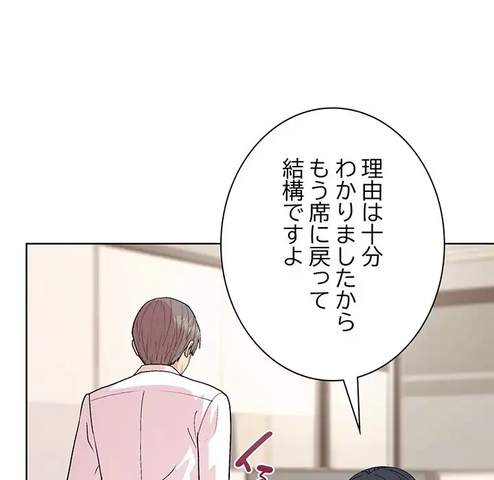 堅物上司に今日もイン！ 第53話 - 50