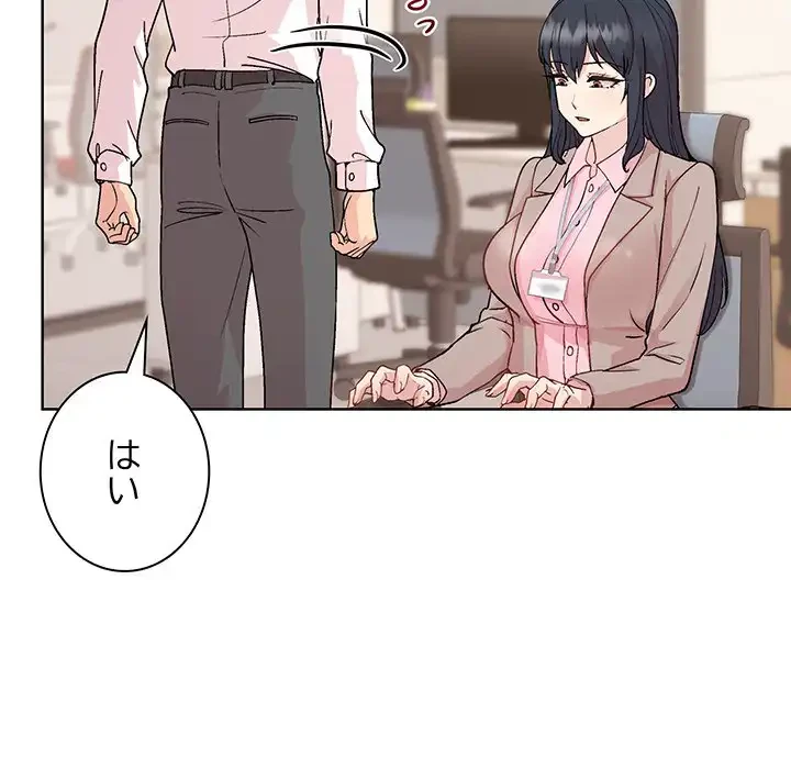堅物上司に今日もイン！ 第53話 - 51