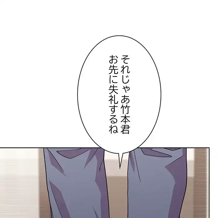 堅物上司に今日もイン！ 第53話 - 60