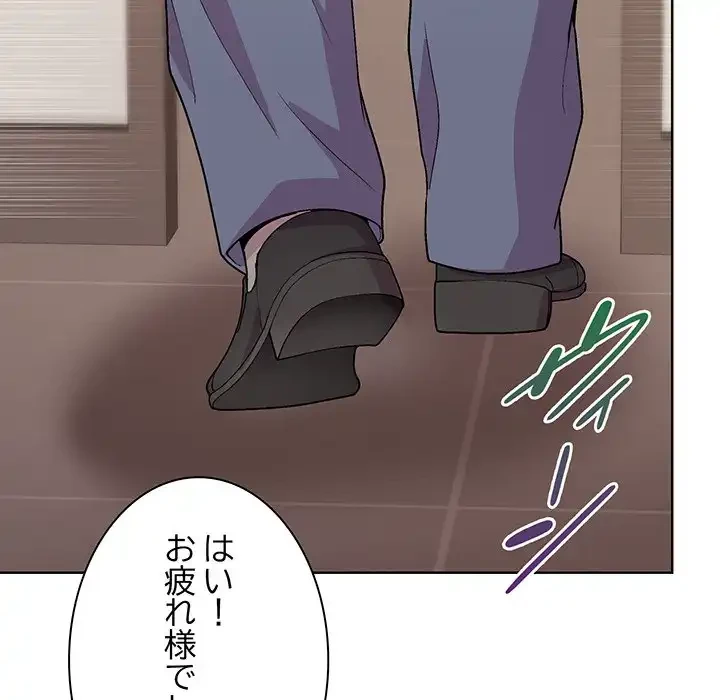 堅物上司に今日もイン！ 第53話 - 61