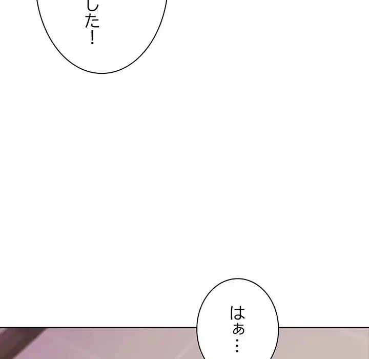 堅物上司に今日もイン！ 第53話 - 62