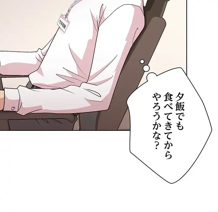 堅物上司に今日もイン！ 第53話 - 66