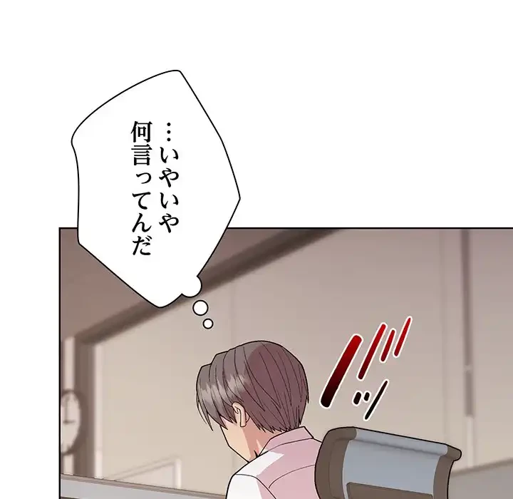 堅物上司に今日もイン！ 第53話 - 67