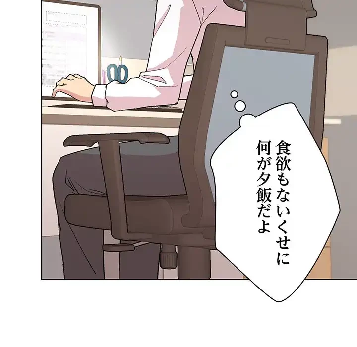 堅物上司に今日もイン！ 第53話 - 68