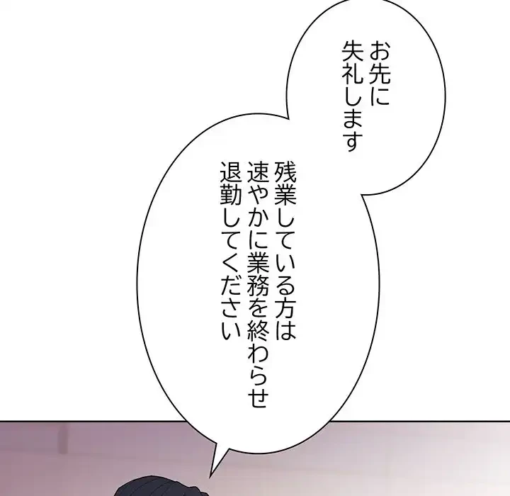 堅物上司に今日もイン！ 第53話 - 74