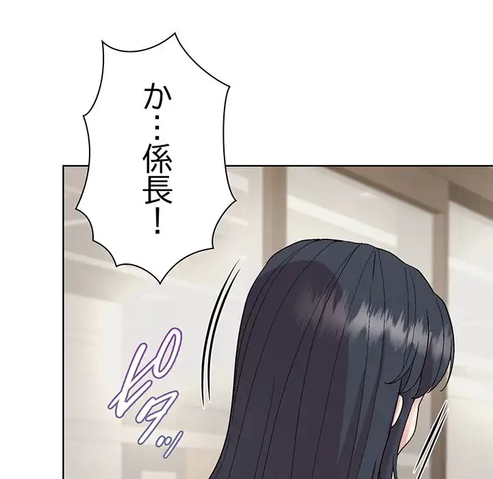 堅物上司に今日もイン！ 第53話 - 77