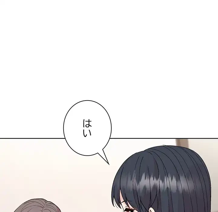 堅物上司に今日もイン！ 第53話 - 79