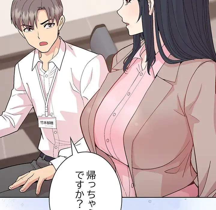 堅物上司に今日もイン！ 第53話 - 80