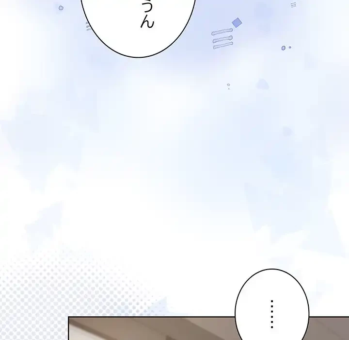 堅物上司に今日もイン！ 第53話 - 81