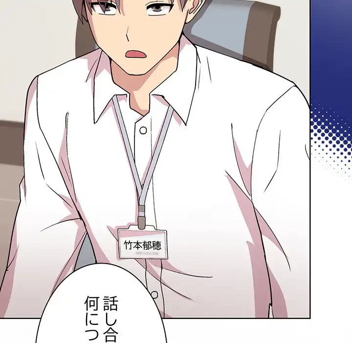 堅物上司に今日もイン！ 第53話 - 85