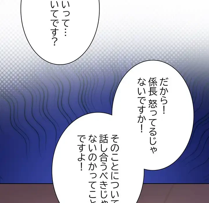 堅物上司に今日もイン！ 第53話 - 86