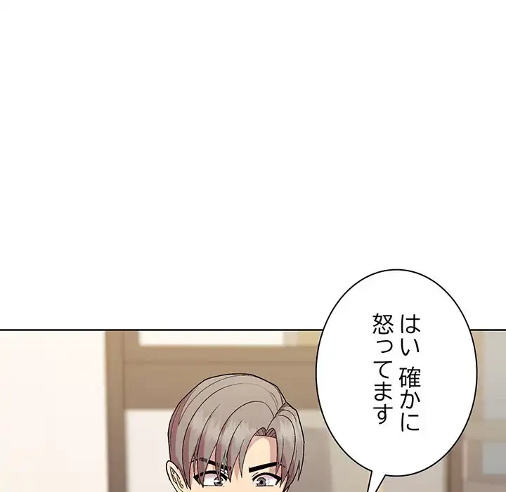 堅物上司に今日もイン！ 第53話 - 89