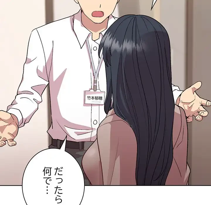 堅物上司に今日もイン！ 第53話 - 90