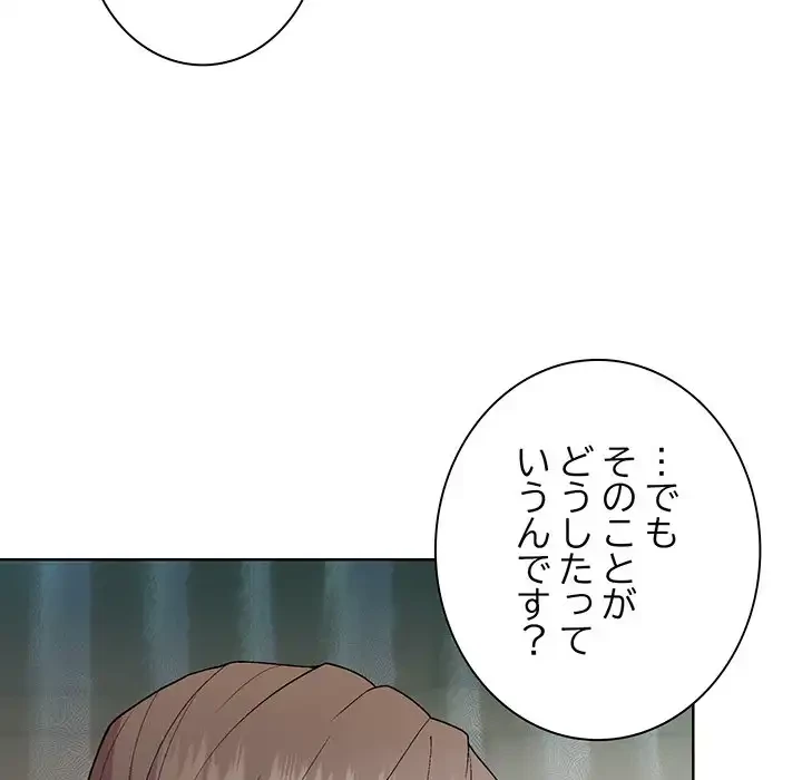 堅物上司に今日もイン！ 第53話 - 91