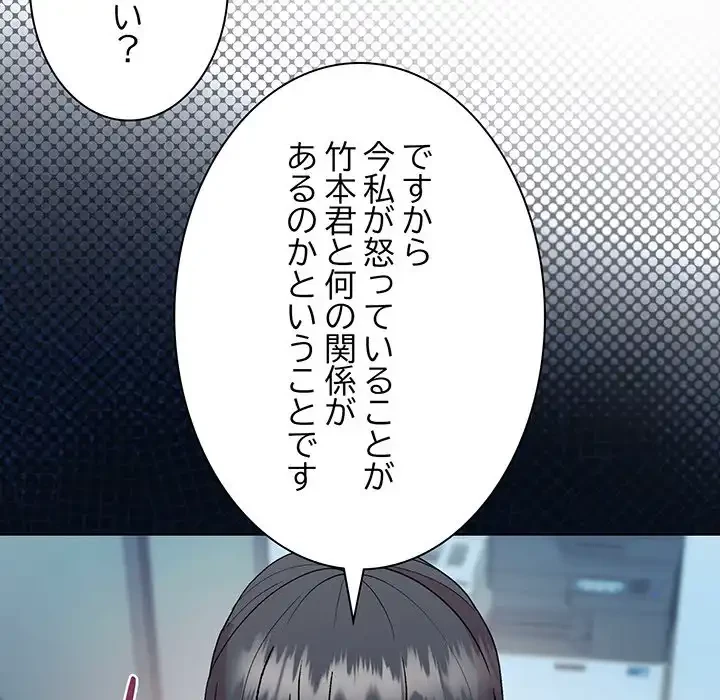 堅物上司に今日もイン！ 第53話 - 93