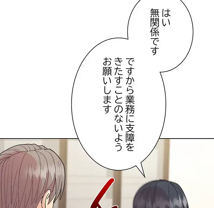 堅物上司に今日もイン！ 第53話 - 98