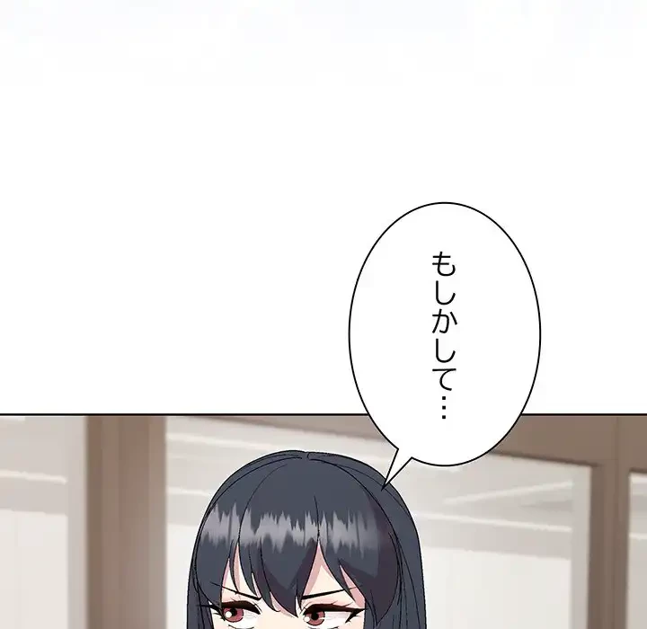 堅物上司に今日もイン！ 第53話 - 109