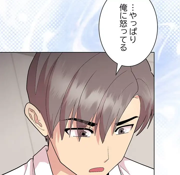 堅物上司に今日もイン！ 第53話 - 112