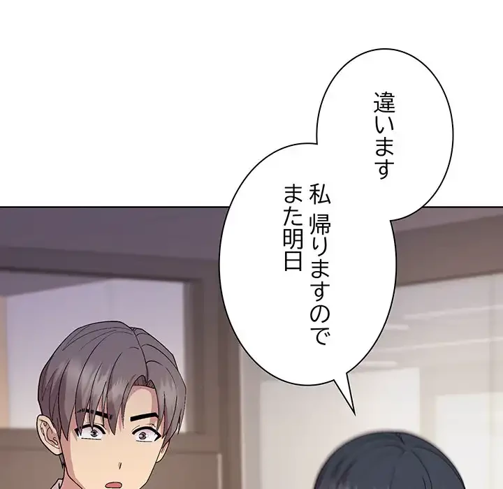 堅物上司に今日もイン！ 第53話 - 116