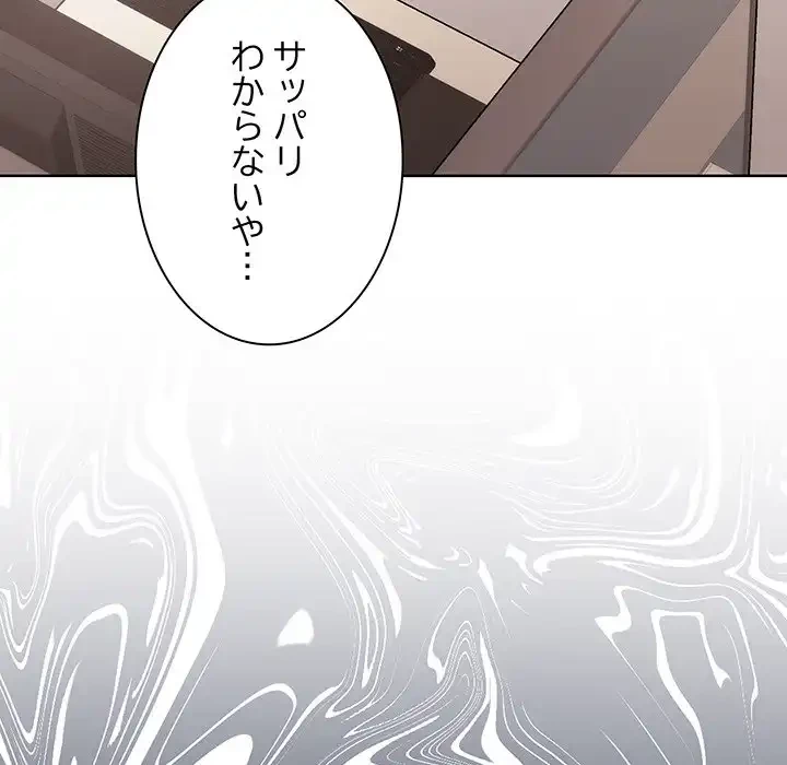 堅物上司に今日もイン！ 第53話 - 123