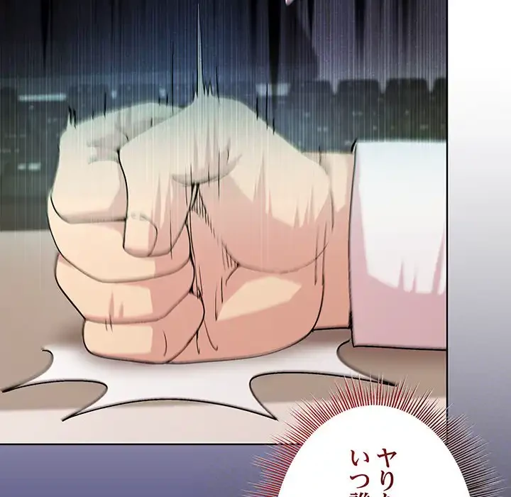 堅物上司に今日もイン！ 第53話 - 127