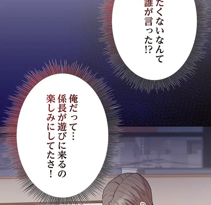 堅物上司に今日もイン！ 第53話 - 128