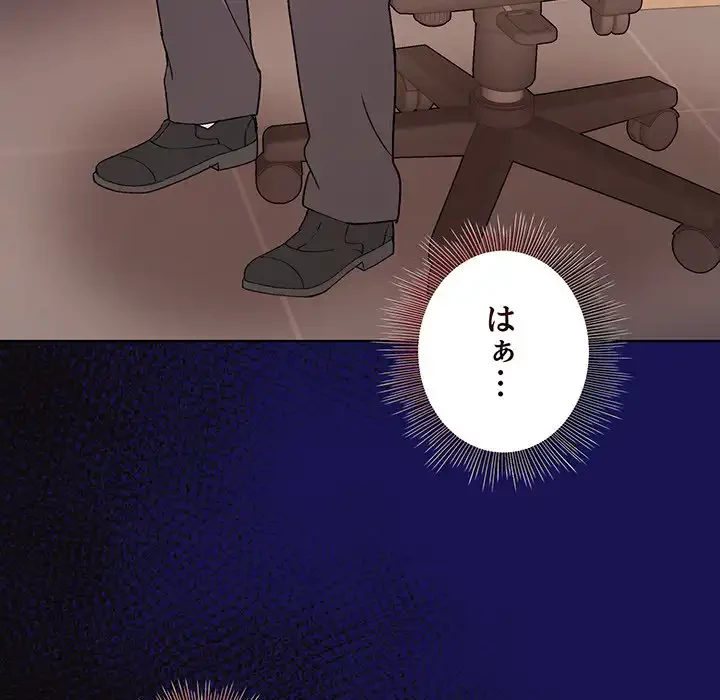 堅物上司に今日もイン！ 第53話 - 130