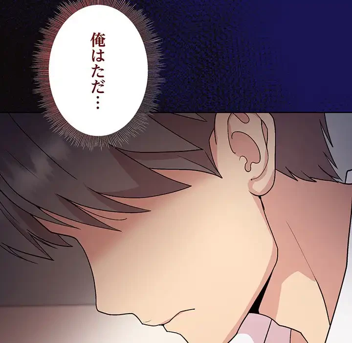 堅物上司に今日もイン！ 第53話 - 131